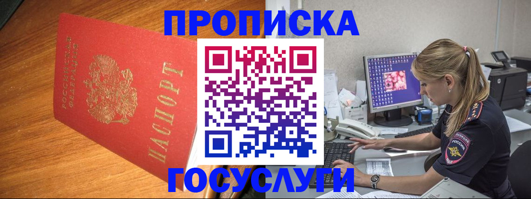 прописка штамп в Немане