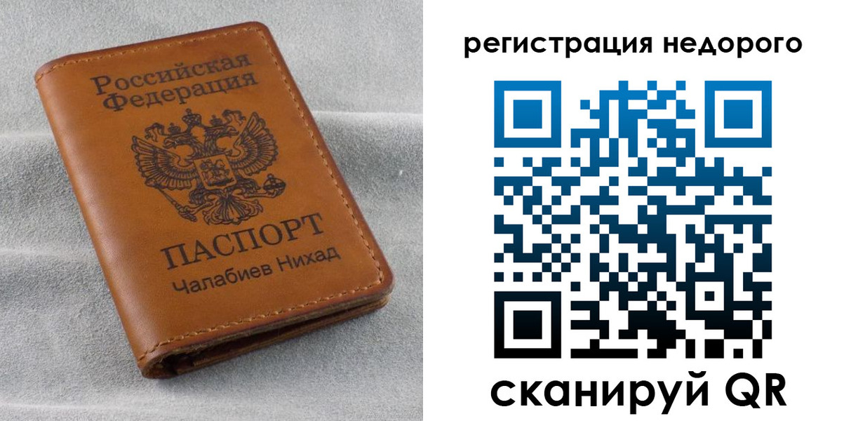 временная регистрация купить в Немане