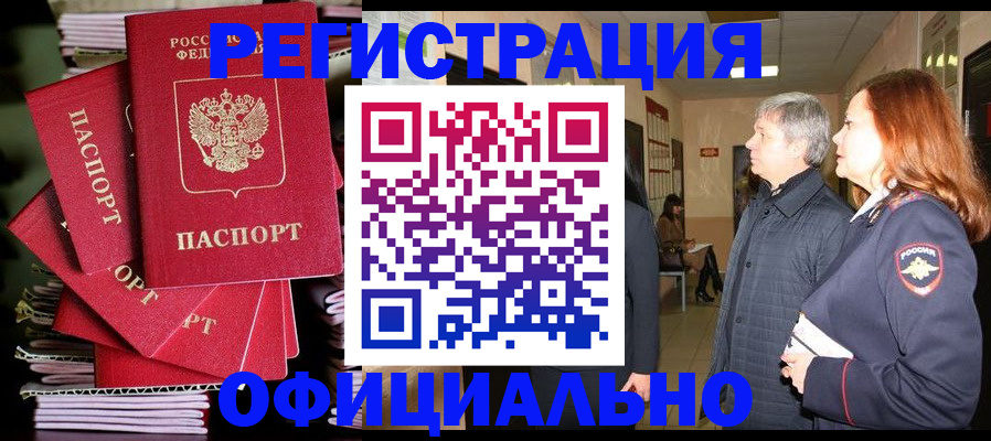 купить прописку в Немане