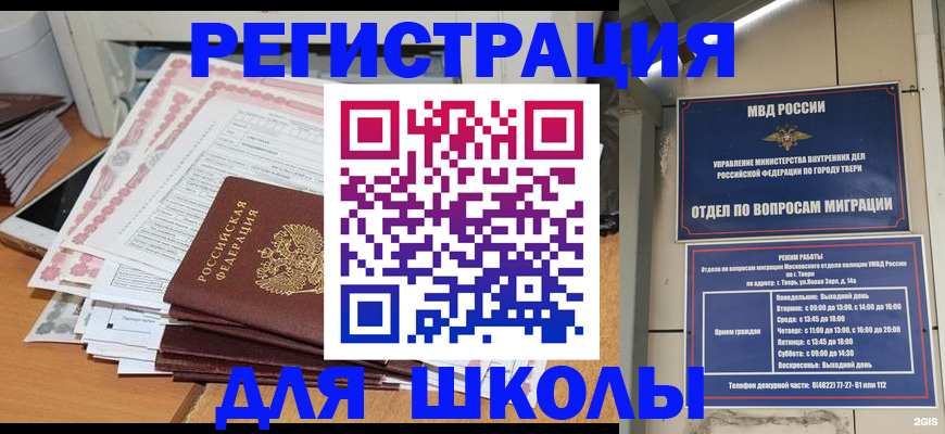 прописка регистрация в Немане